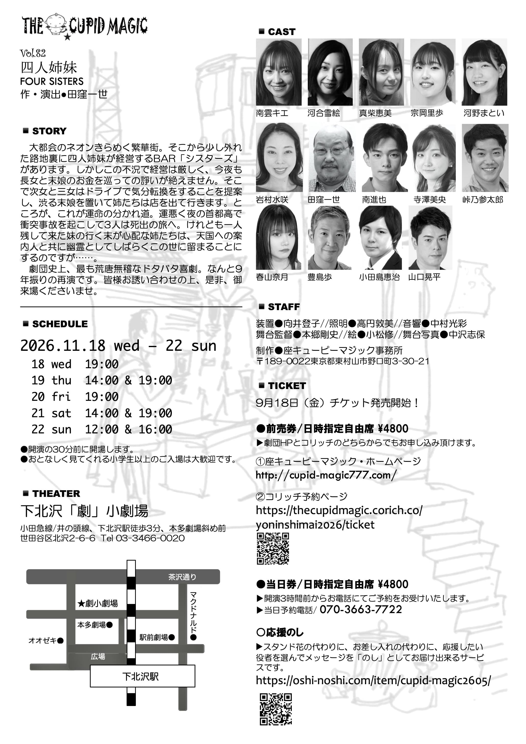 フライヤー裏
